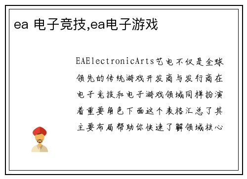 ea 电子竞技,ea电子游戏