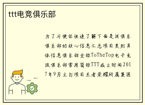 ttt电竞俱乐部