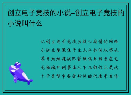 创立电子竞技的小说-创立电子竞技的小说叫什么